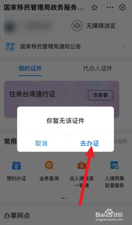 台湾签证怎么办理2022