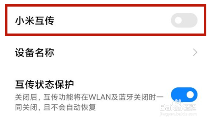 小米11ultra怎么开启小米互传功能