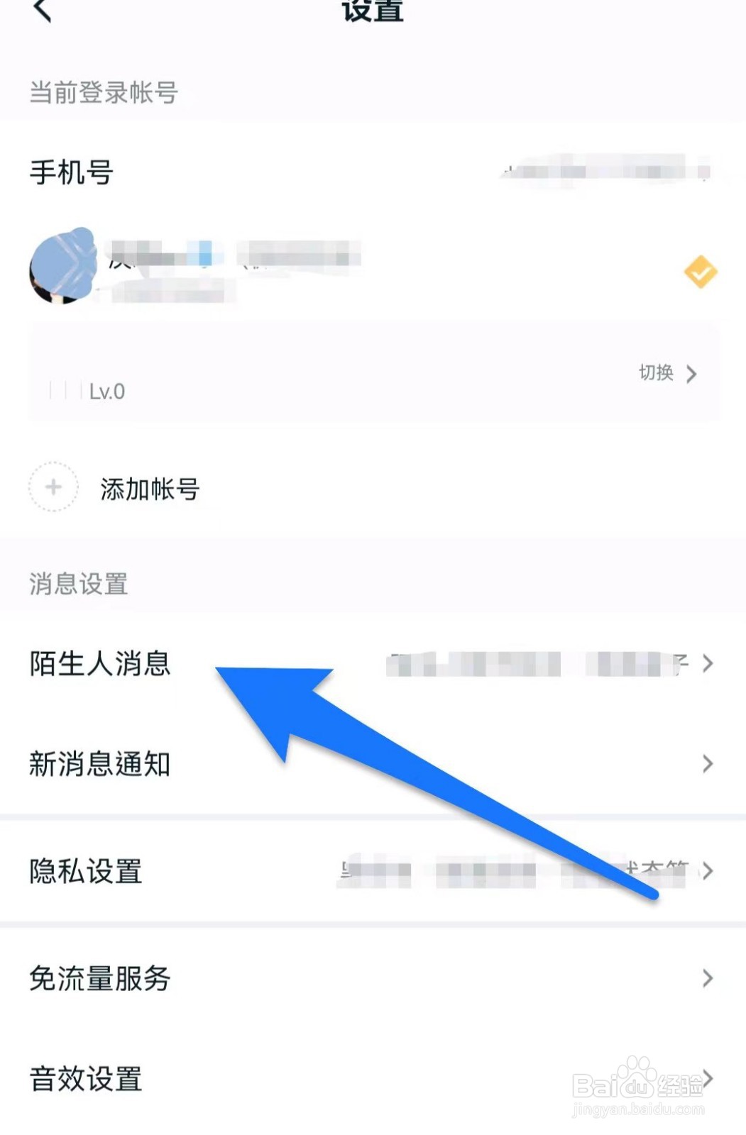 王者营地在哪儿开启陌生人消息盒
