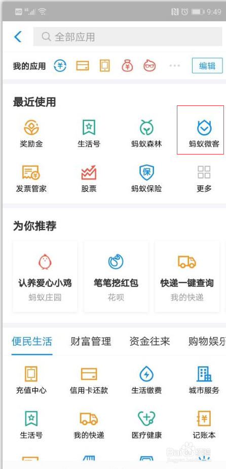 怎样利用支付宝赚零花钱