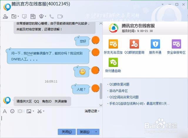 DNF装备被盗如何找回？