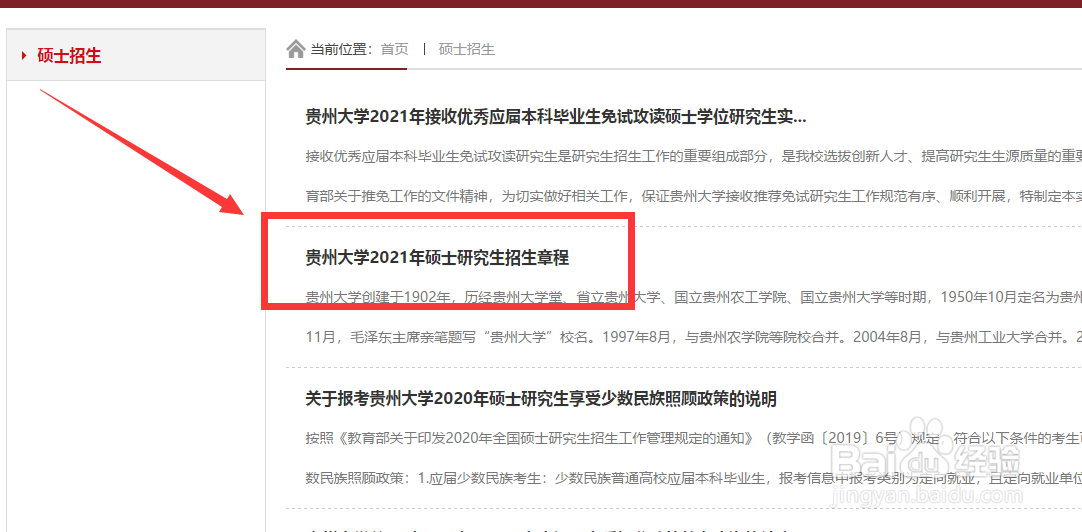 研究生是怎么招生的