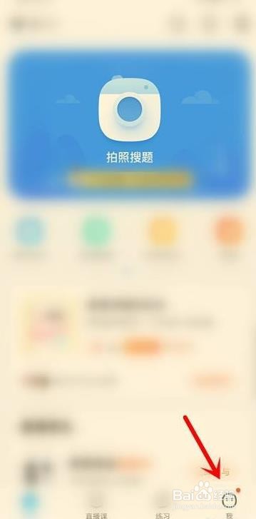 作业帮怎么打开猜你想拍