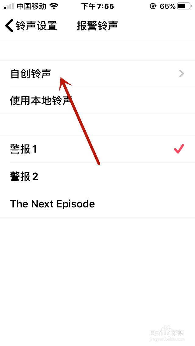 iSoul怎么自创报警铃声呢