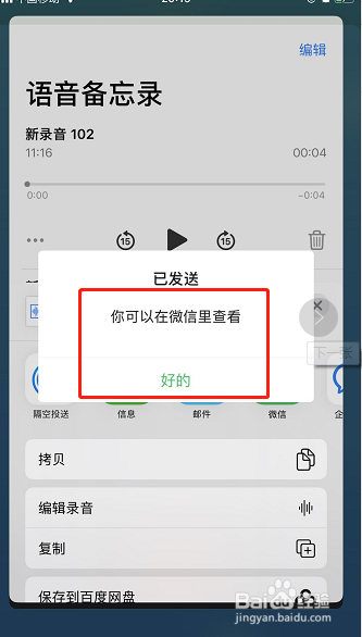 苹果手机录音怎么发到微信上