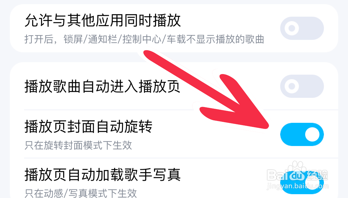 酷狗怎样打开播放页封面自动旋转