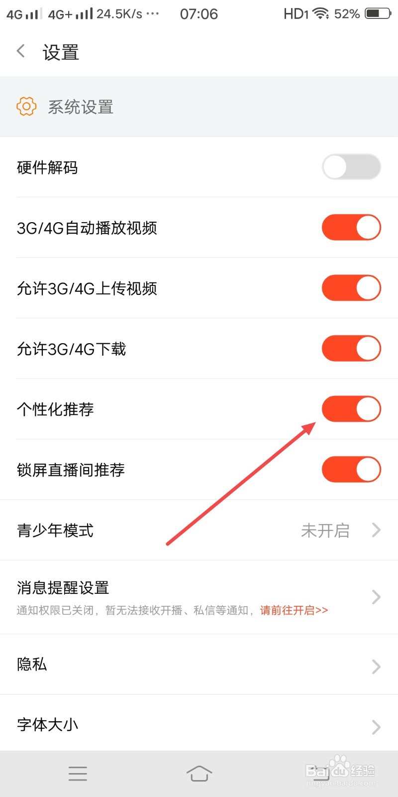 手机斗鱼直播怎么将个性化推荐关闭