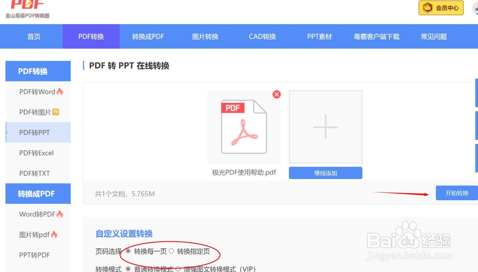 pdf怎么转换成ppt