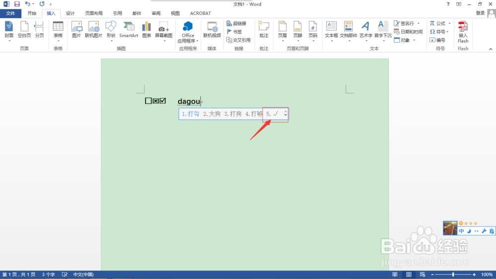word2013怎么在方框中打勾或打叉