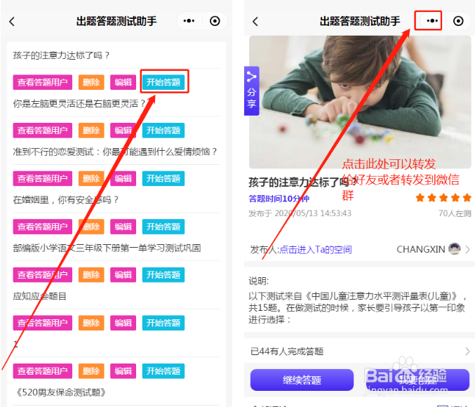 怎样在微信上出题，创建考试发送给好友