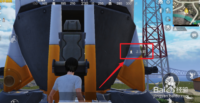 和平精英怎么坐火箭飞向太空
