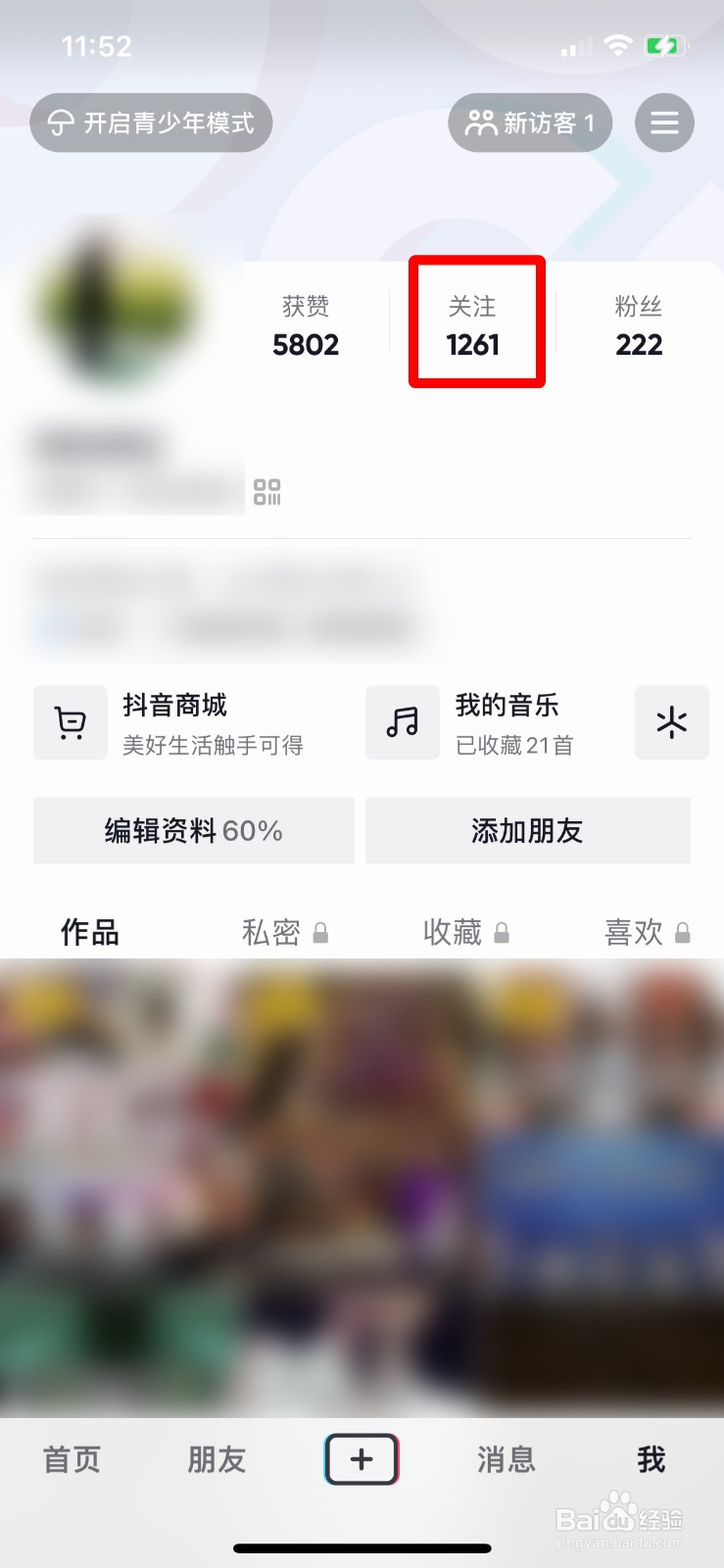 抖音如何取消已关注的用户