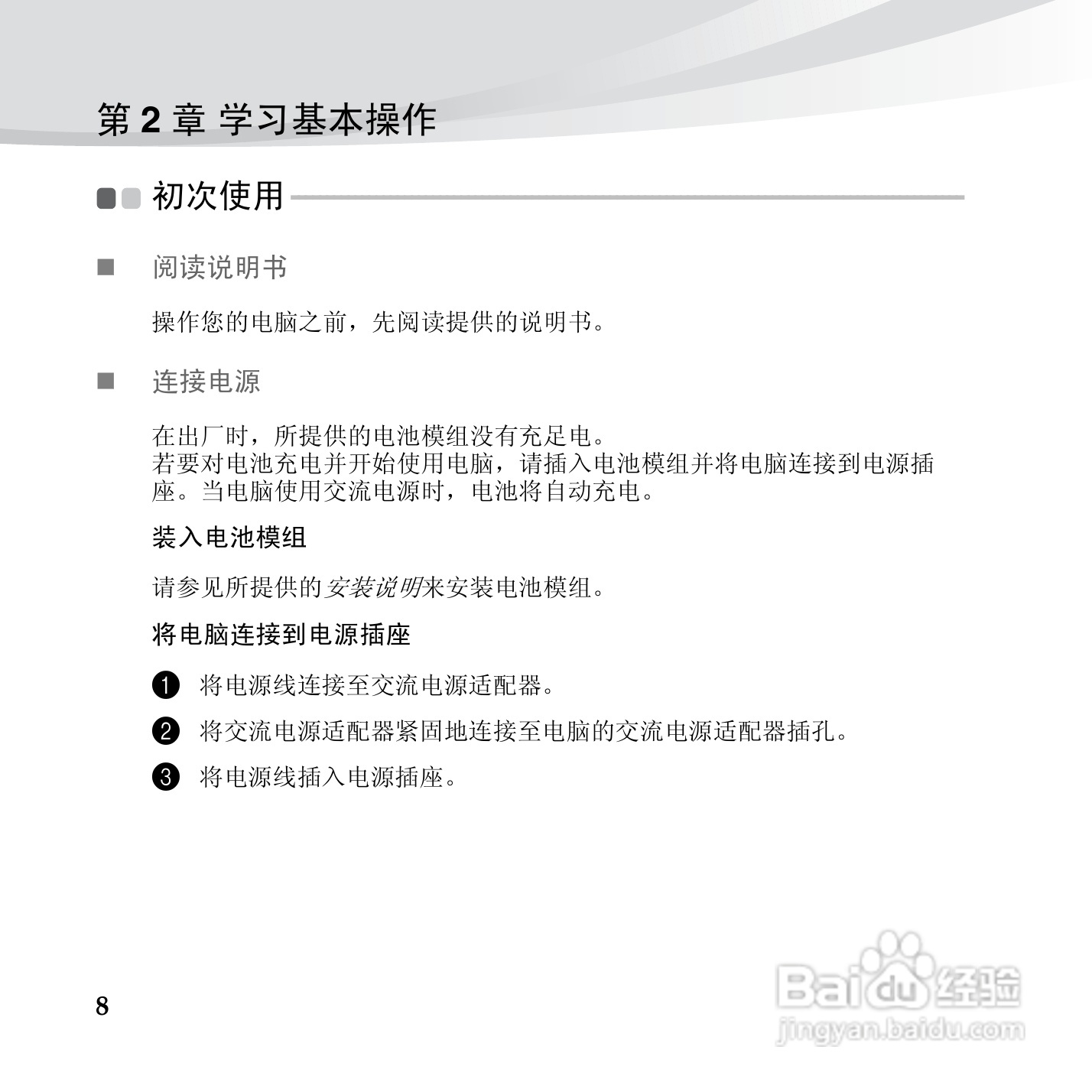 联想笔记本电脑S10-3c型说明书:[2]