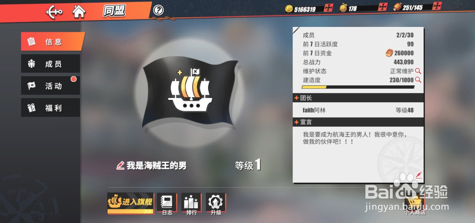 海贼王热血航线怎么进行同盟祈愿