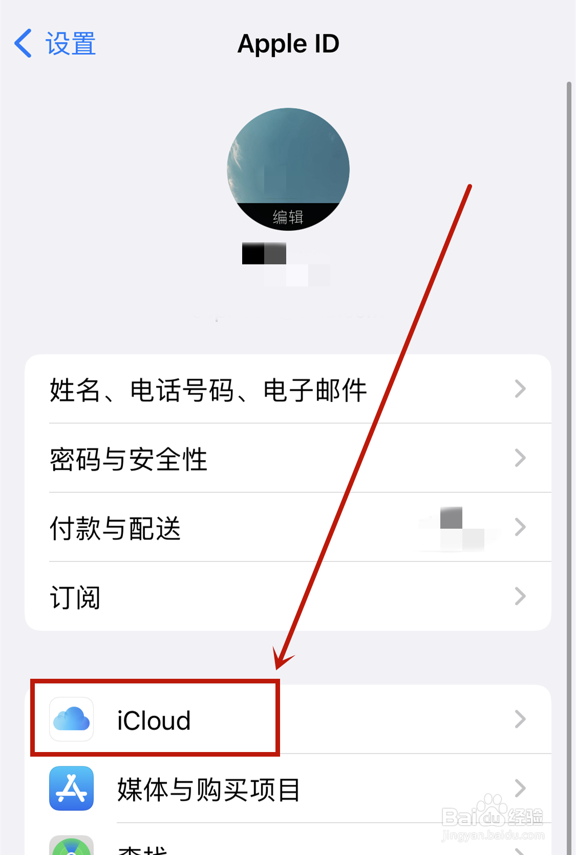 如何给icloud云备份降级？