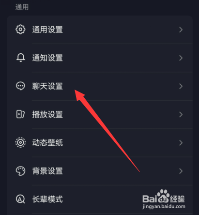 抖音如何关闭私信消息震动提示