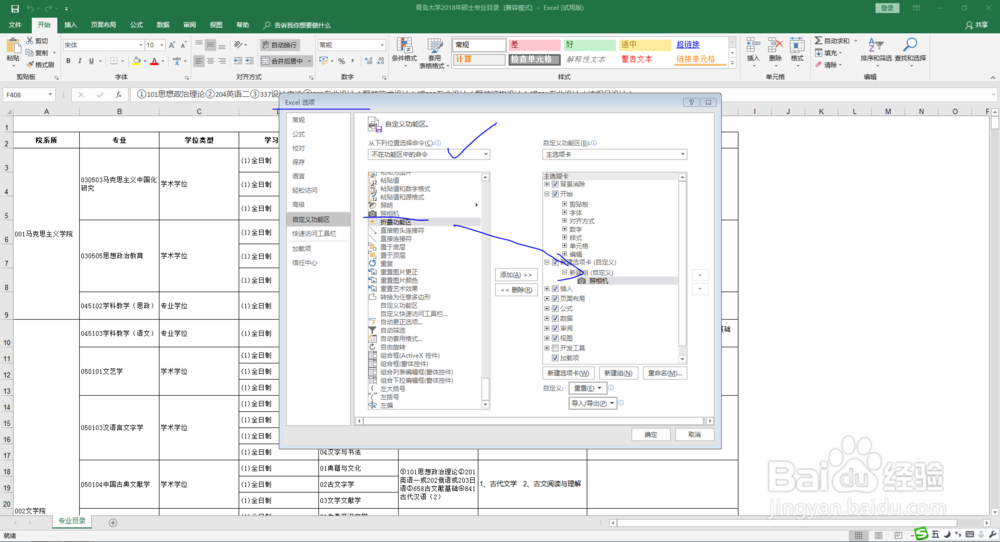 你了解Excel中“照相机”的功能吗