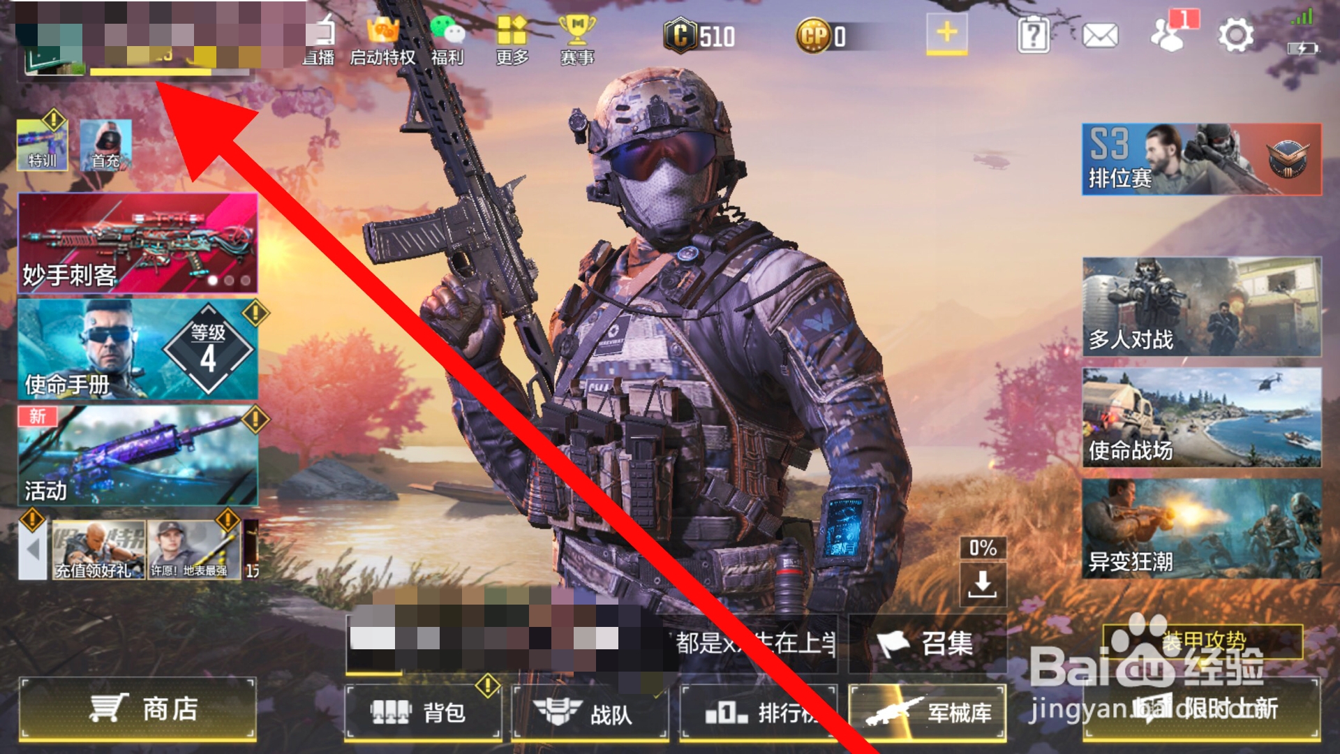 使命召唤手游怎么查看历史战绩