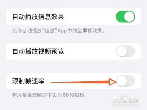 怎么设置iphone14屏幕刷新率