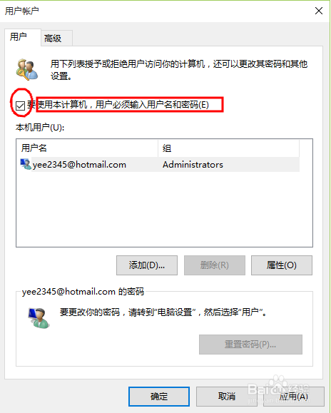 win10系统如何取消开机时的登录密码