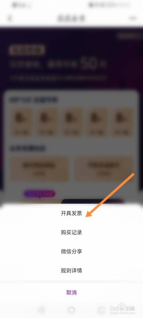 花小猪打车怎样申请开具会员订单发票