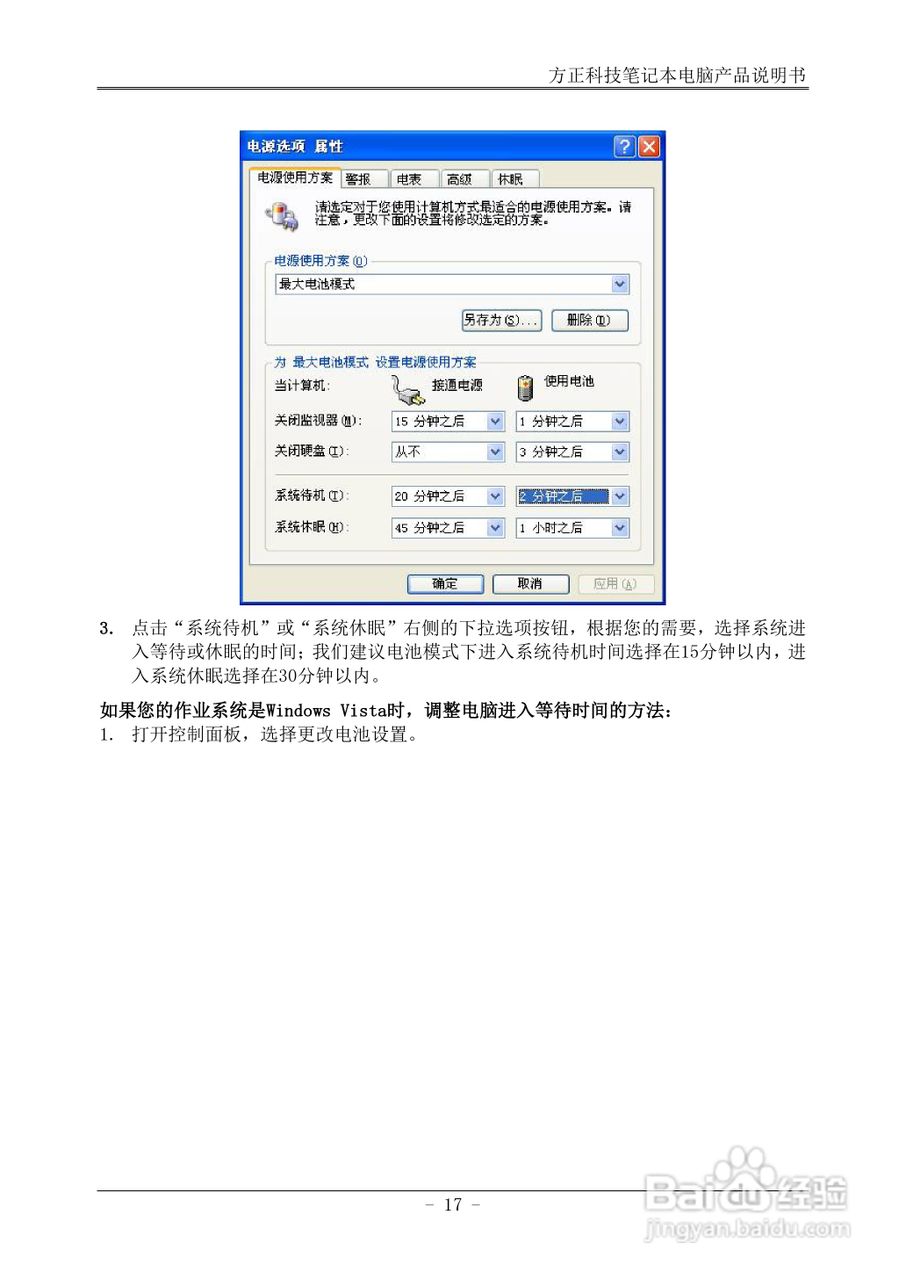 方正U200笔记本电脑使用说明书:[3]