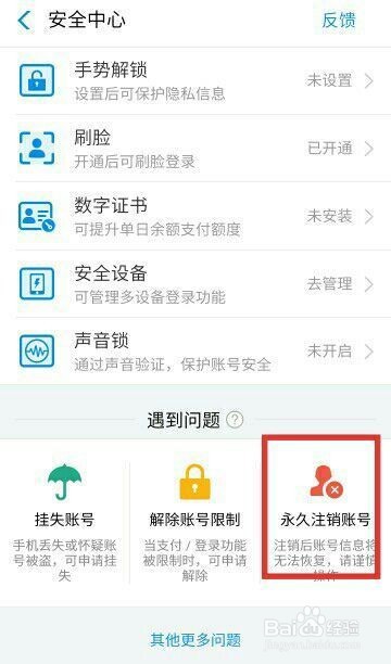如何注销淘宝和支付宝账号