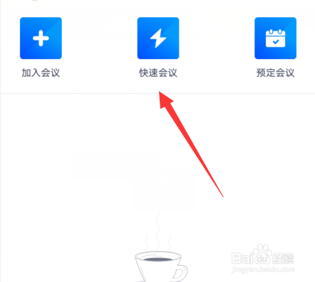 腾讯会议摄像头反的怎么调整