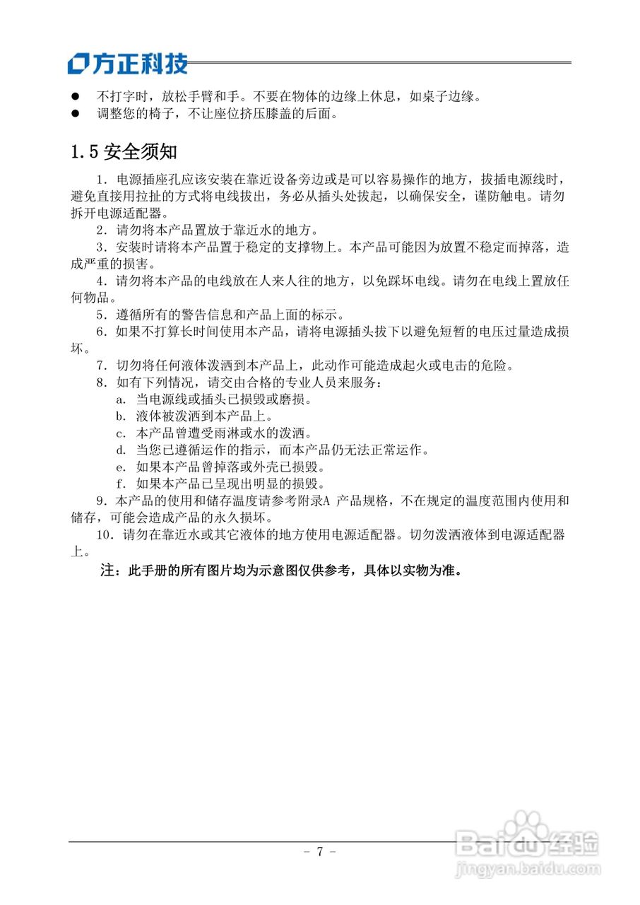方正T400笔记本电脑使用说明书:[2]