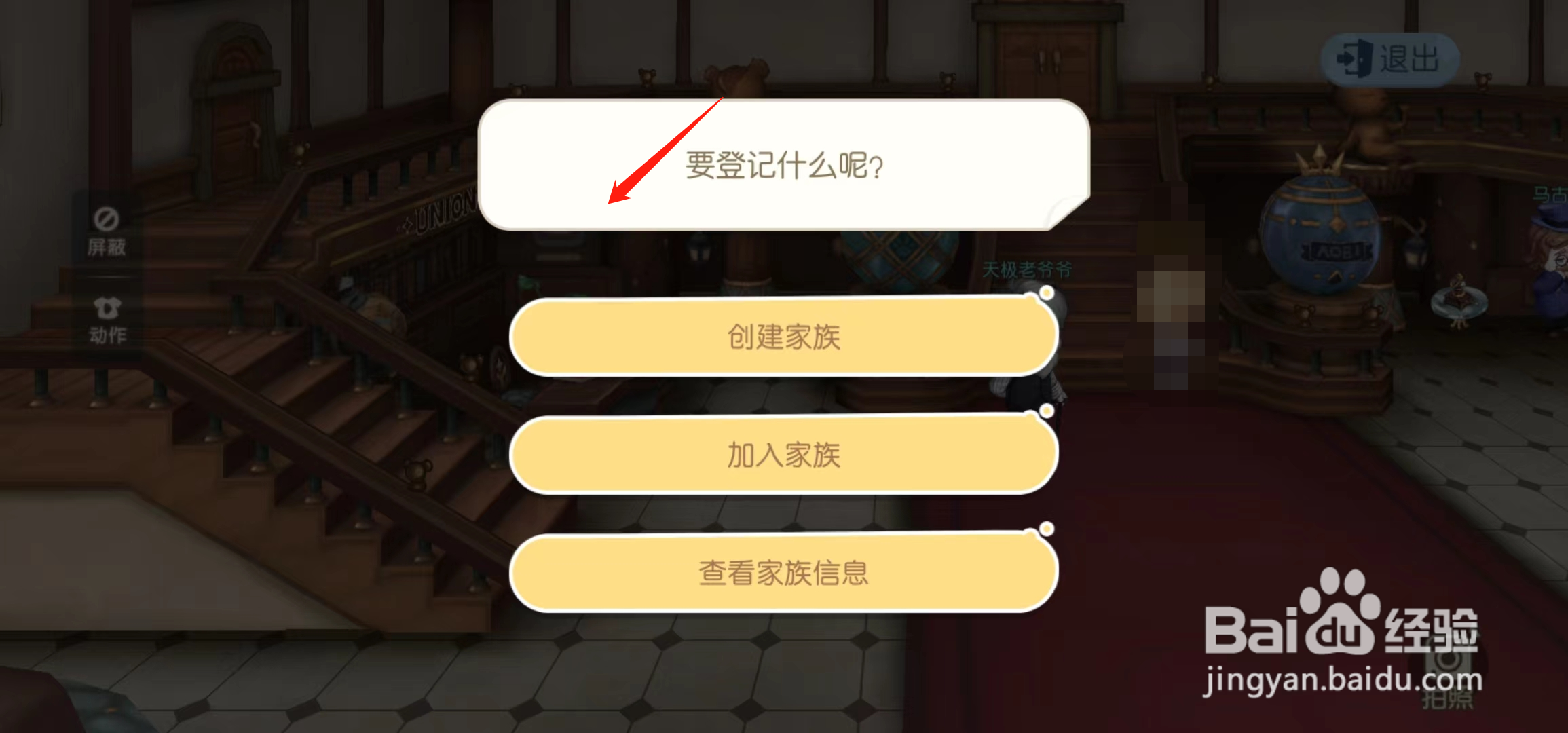 奥比岛梦幻国度如何创建家族？