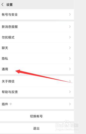 微信如何将附近的人入口关闭