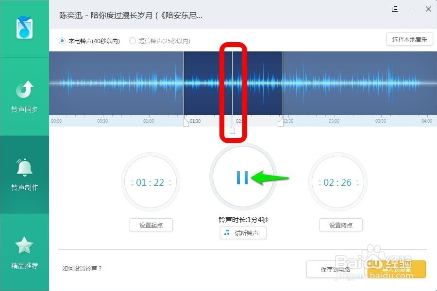 iPhone更换自制铃声方法，不需iTunes