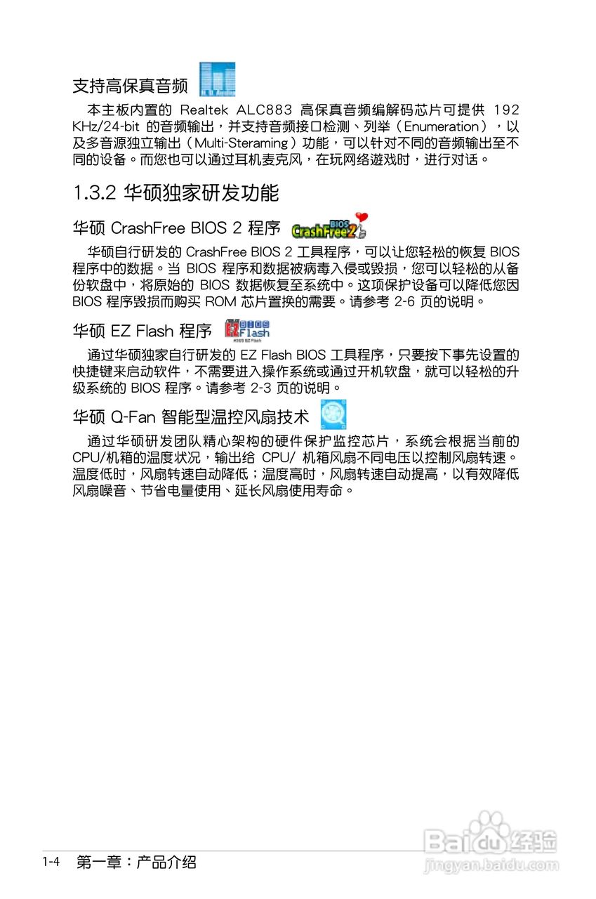 华硕P5GC-MX主板使用说明书:[2]