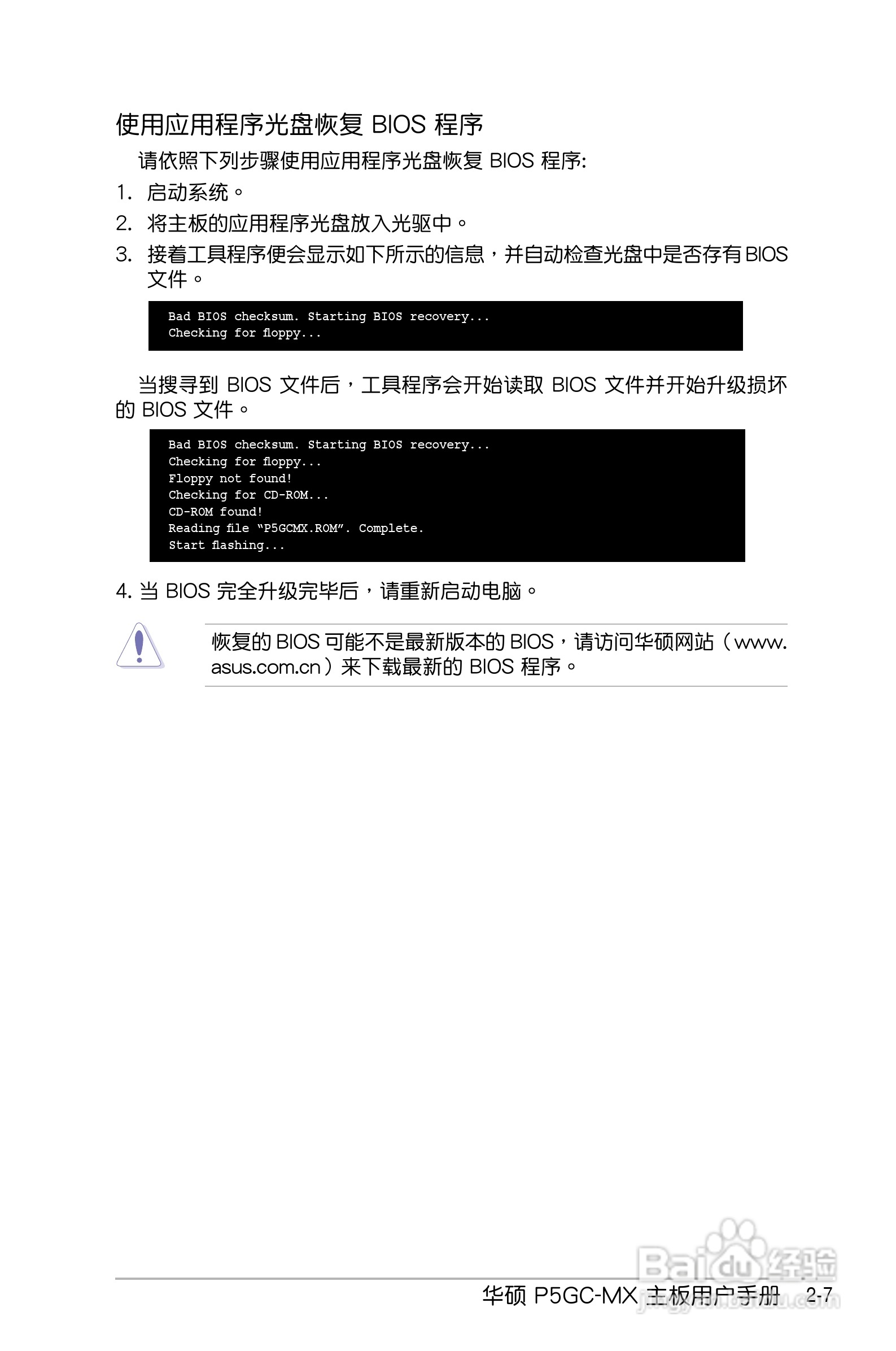 华硕P5GC-MX主板使用说明书:[6]