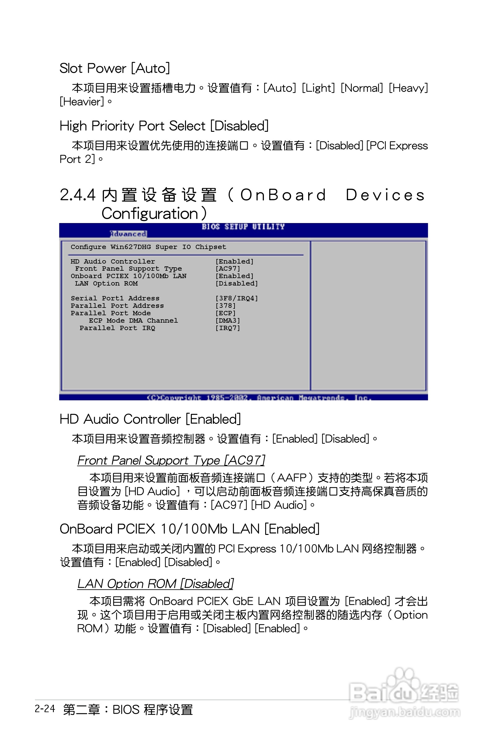 华硕P5GC-MX主板使用说明书:[7]