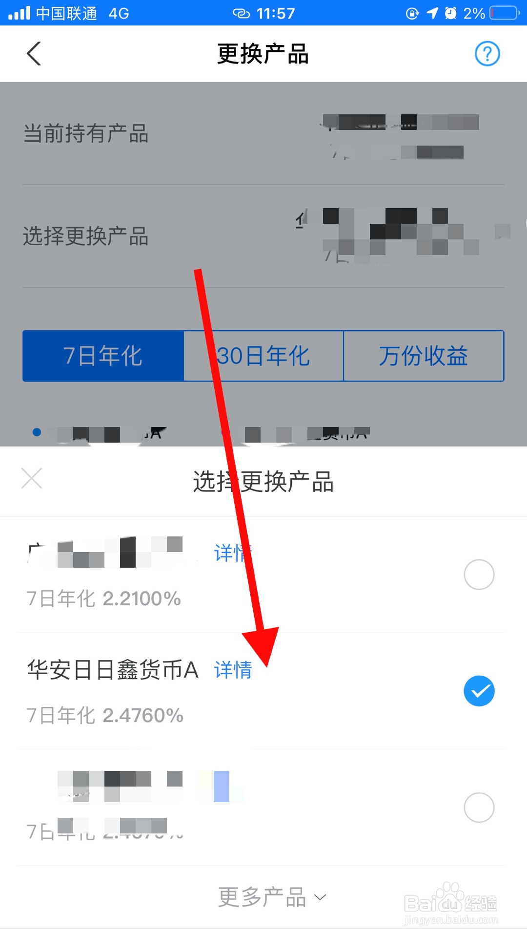 我的余额宝怎么是华安日日鑫