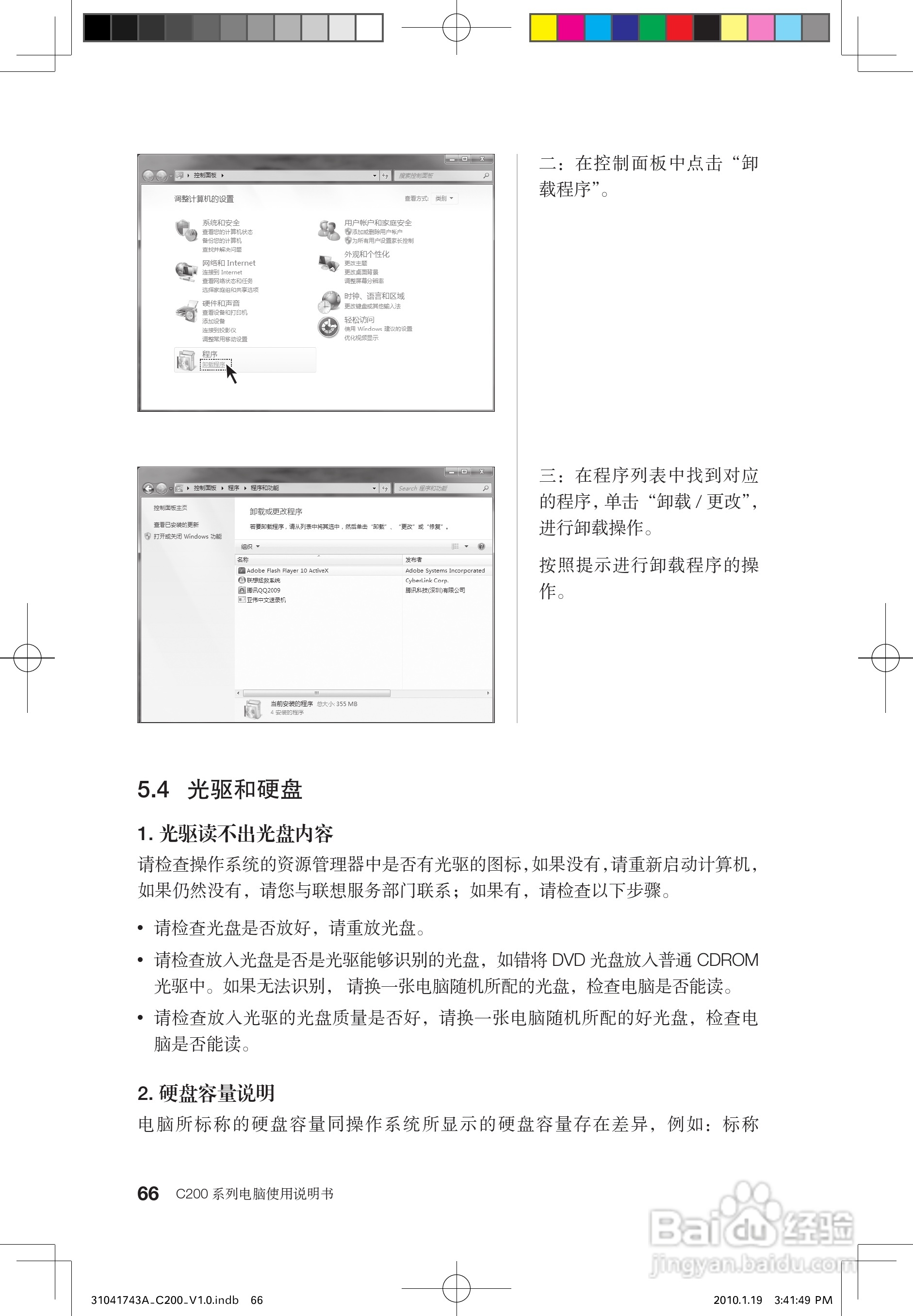 联想C200笔记本电脑使用说明书:[8]