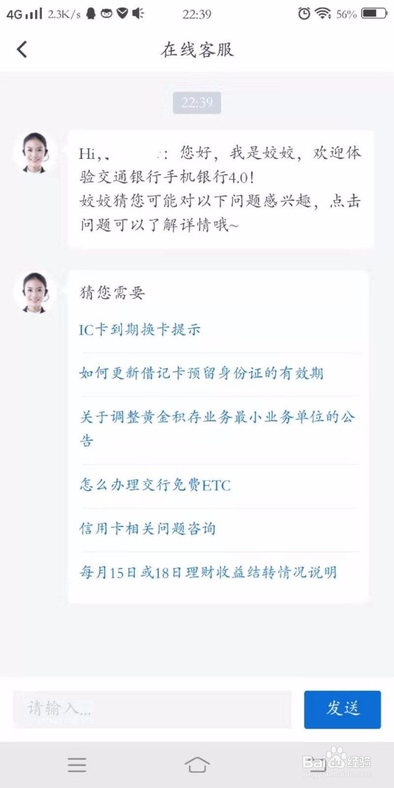 怎么修改银行预留手机号