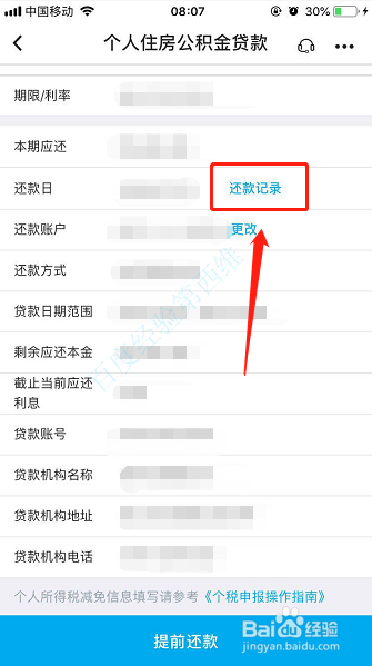 中行如何查询贷款合同编号 首次还贷日期