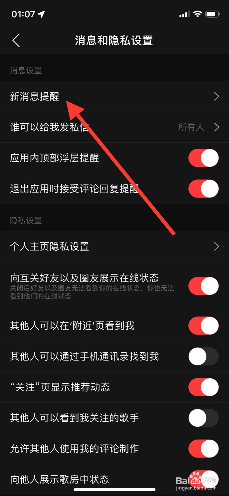 网易云音乐关闭“新粉丝”信息提醒