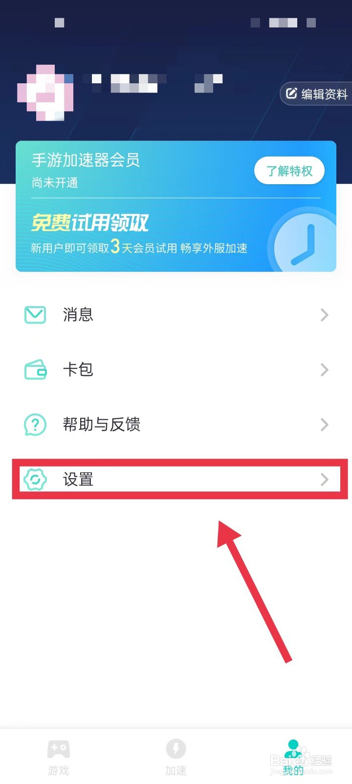 uu加速器app怎么开启加速后启动游戏