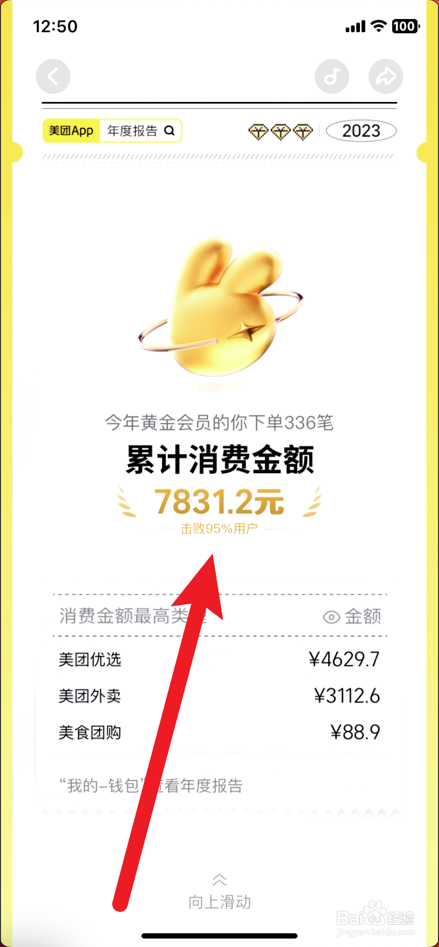 2023美团年度账单怎么查询