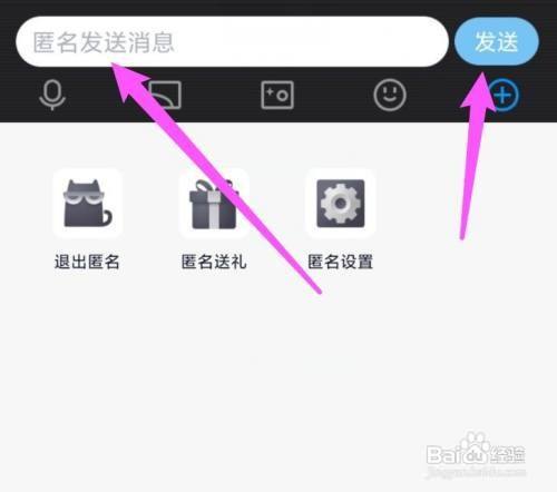 qq匿名聊天怎样弄