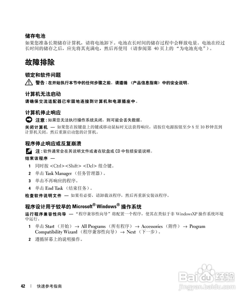 DELL Latitude D620笔记本使用说明书:[5]