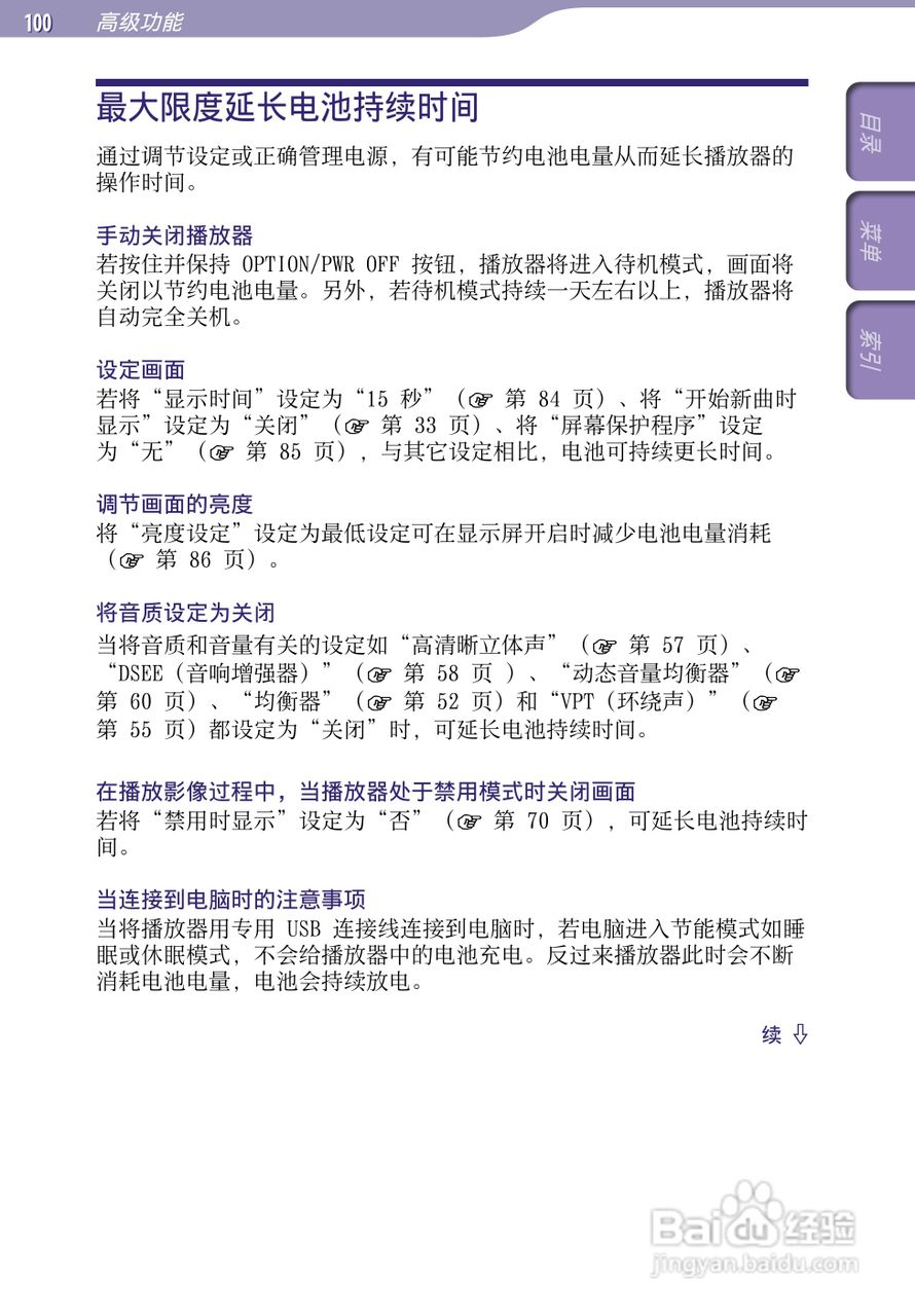 SONY索尼NW-A805数码影音使用说明书:[10]