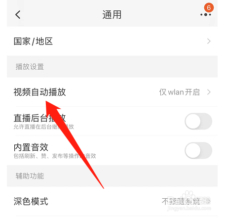 淘宝在哪里关闭视频自动播放