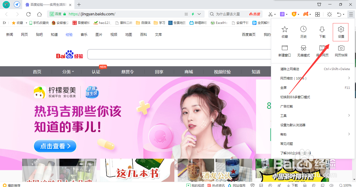 360浏览器其他界面怎么设置
