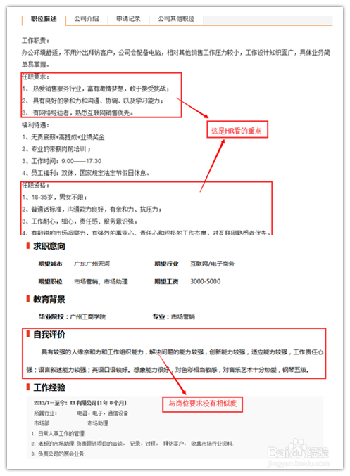 如何写一份出彩的简历？