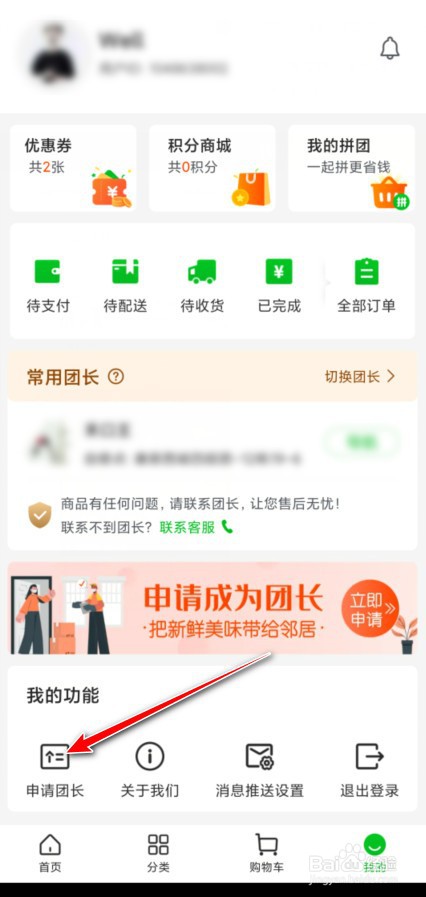 十荟团团长怎么申请的?