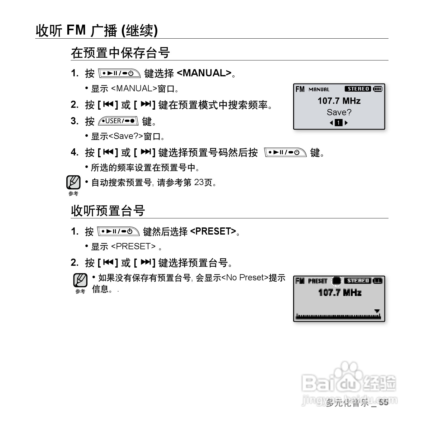 三星YP-U3数码影音使用说明书:[6]